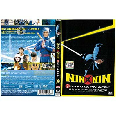 楽天市場 Nbcユニバーサル エンターテイメントジャパン 同 Nin Nin 忍者ハットリくん The Movie 邦画 Gnbr 70 価格比較 商品価格ナビ 楽天市場 Nbcユニバーサル エンターテイメントジャパン 同 Nin Nin 忍者ハットリくん The Movie 邦画 Gnbr 70 価格比較 商品価格ナビ